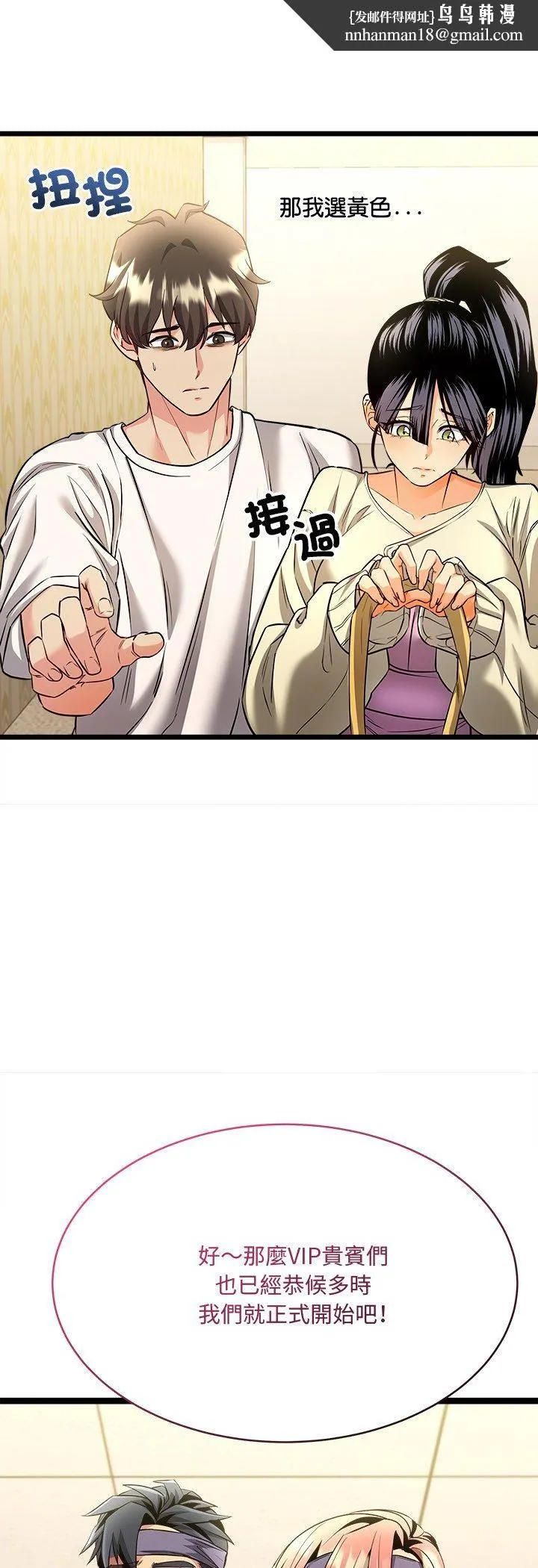 财富爱情二选一 第1话 第31页