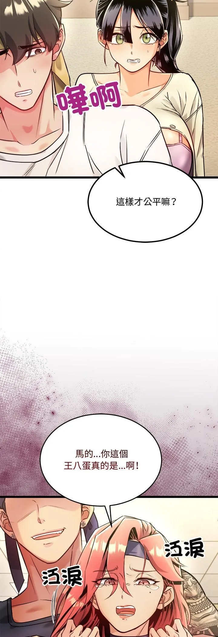 财富爱情二选一 第1话 第59页