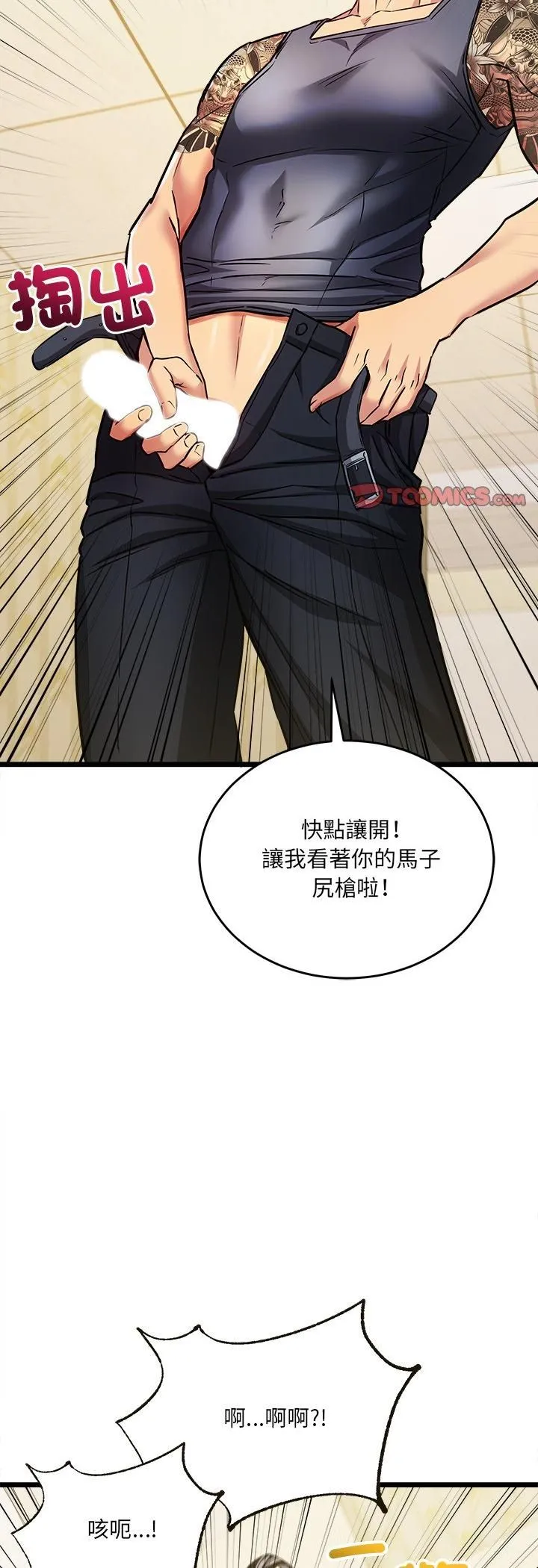 财富爱情二选一 第1话 第42页