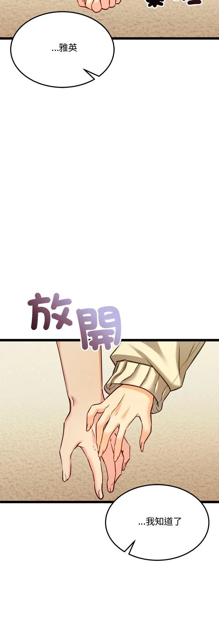 财富爱情二选一 第2话 第41页