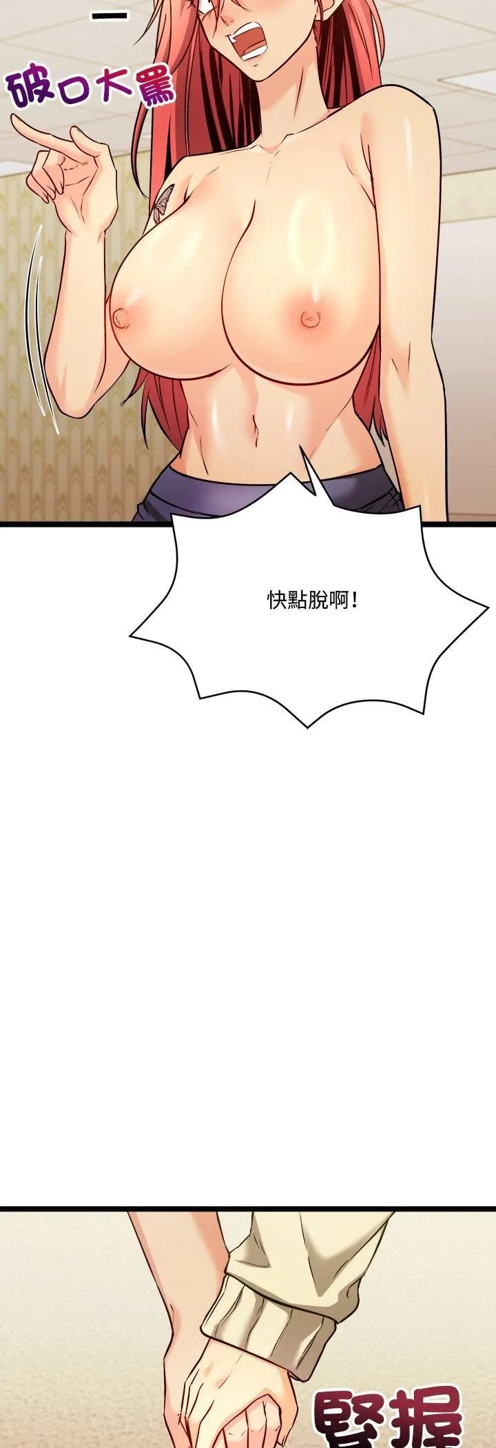 财富爱情二选一 第2话 第40页
