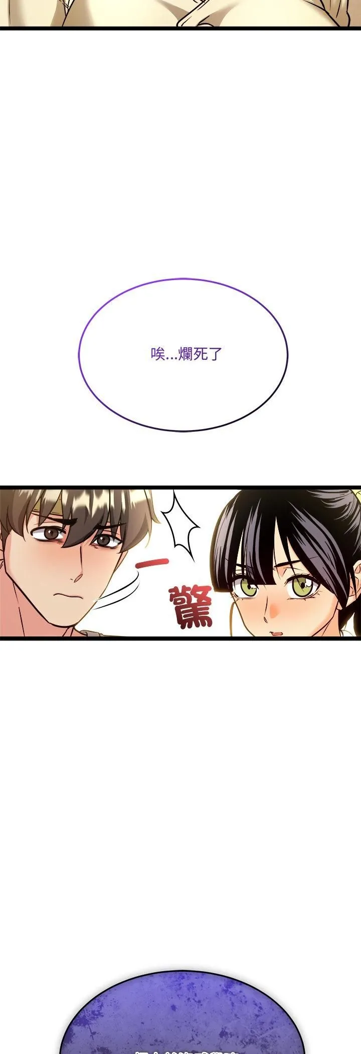 财富爱情二选一 第2话 第23页