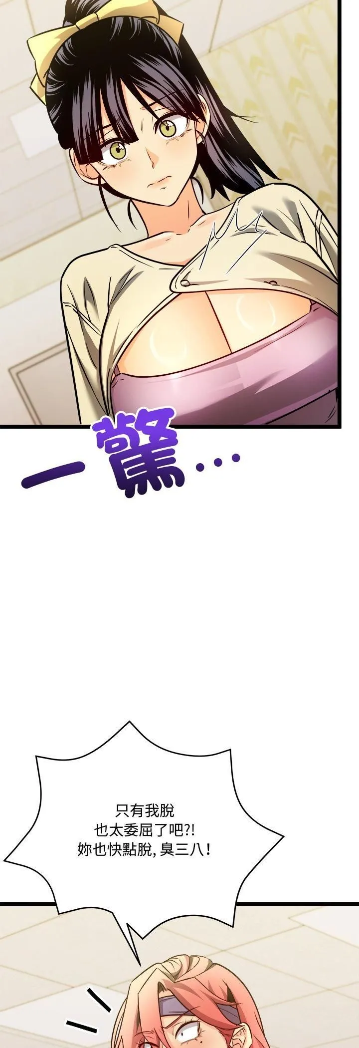 财富爱情二选一 第2话 第39页