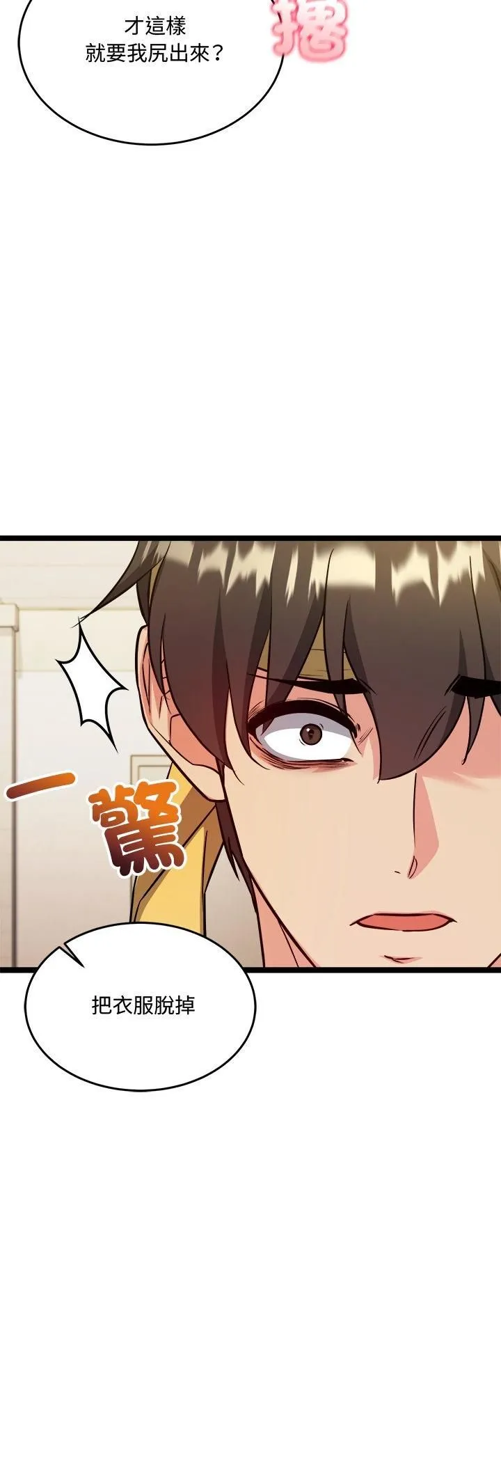 财富爱情二选一 第2话 第26页