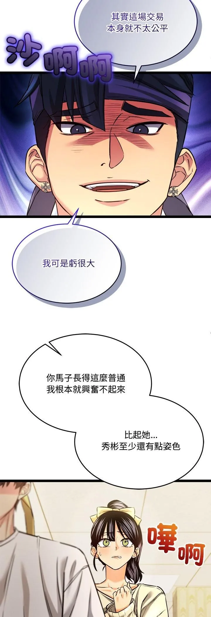 财富爱情二选一 第2话 第4页