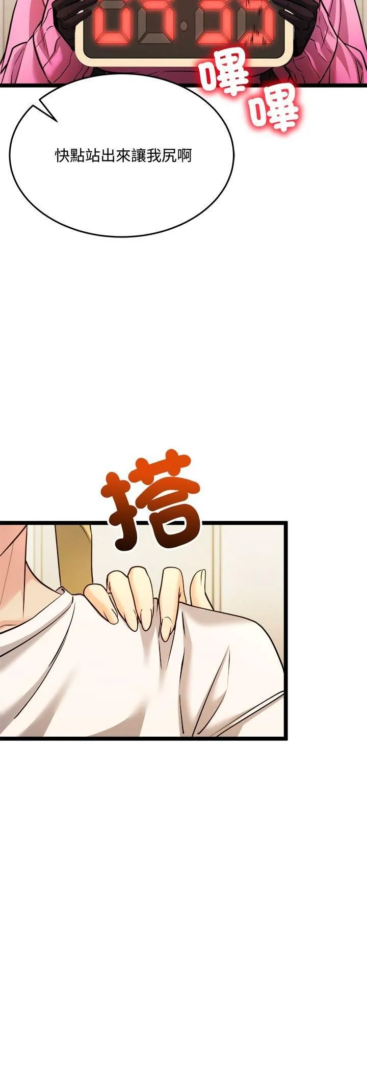 财富爱情二选一 第2话 第7页