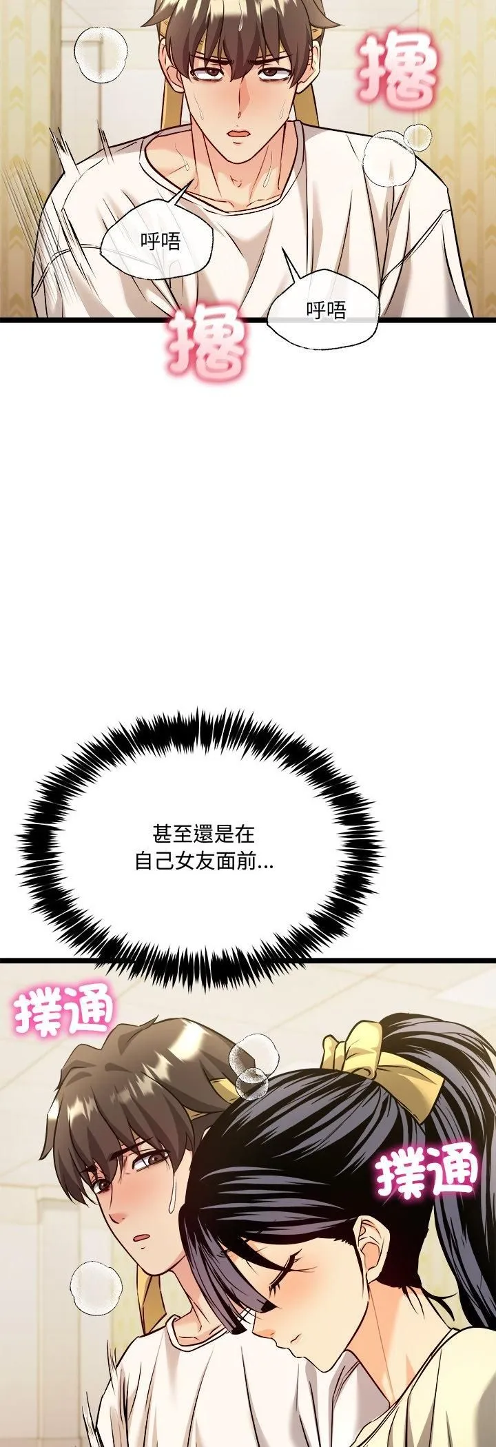 财富爱情二选一 第2话 第21页