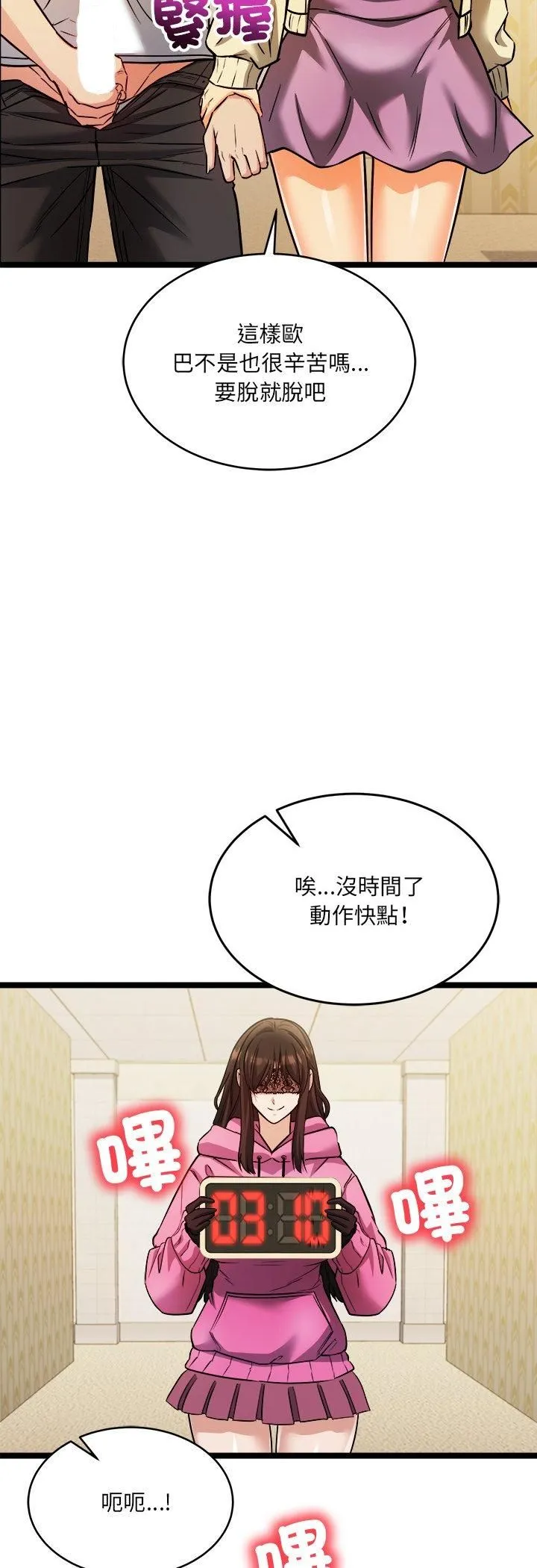 财富爱情二选一 第2话 第33页