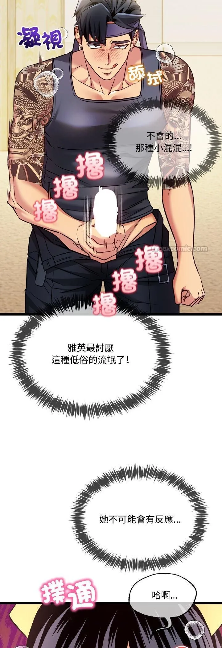 财富爱情二选一 第2话 第57页