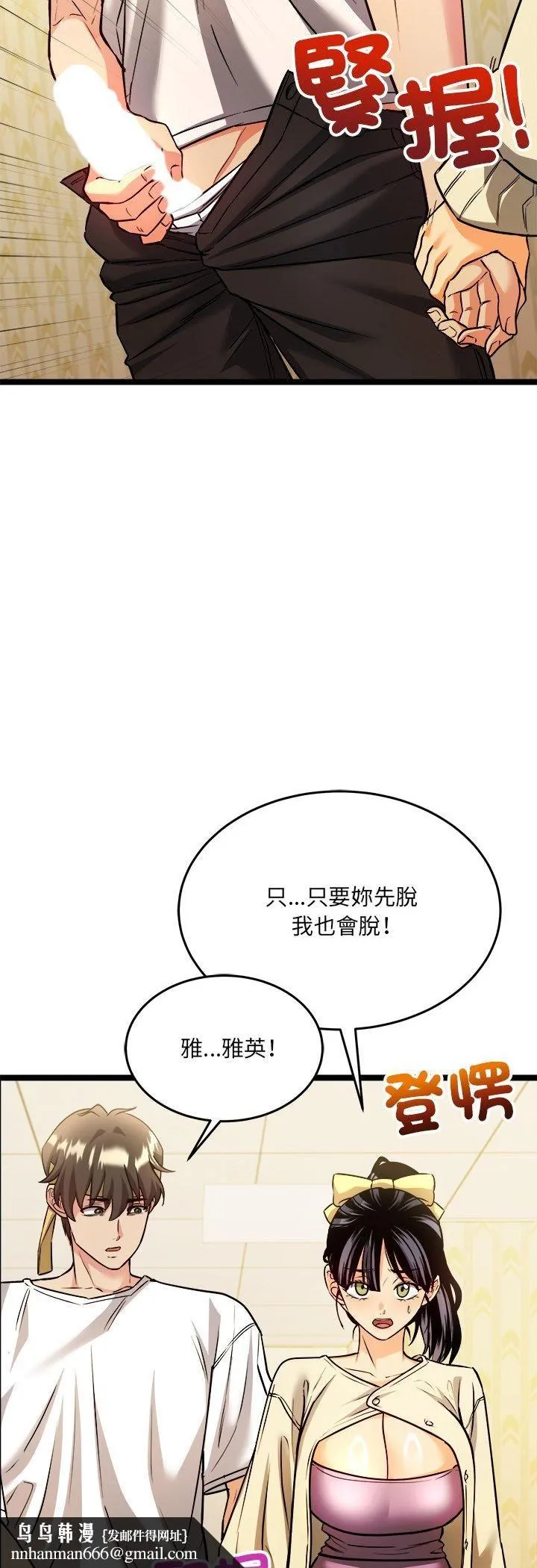 财富爱情二选一 第2话 第32页
