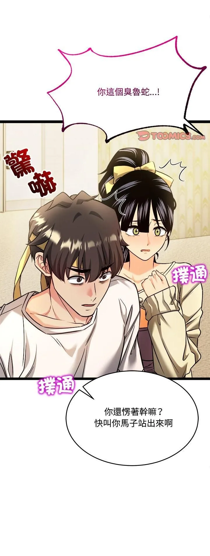 财富爱情二选一 第2话 第2页