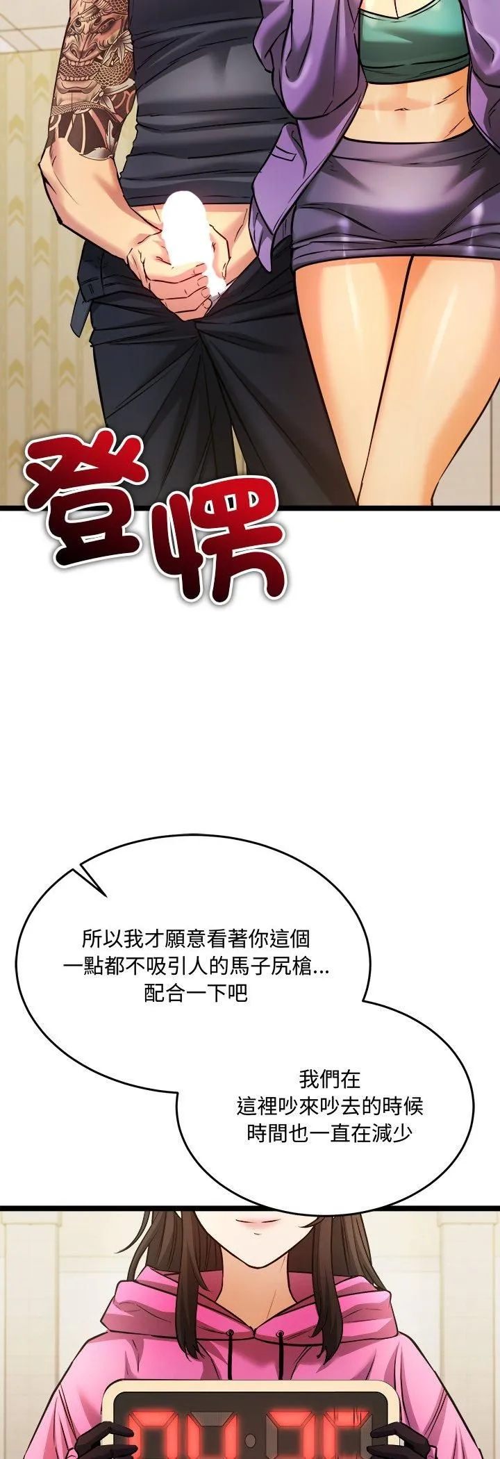 财富爱情二选一 第2话 第6页