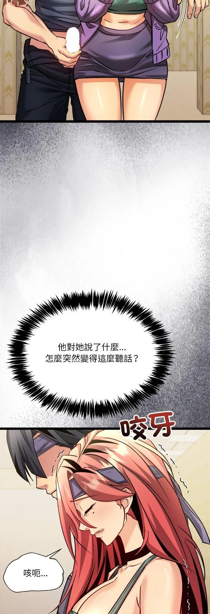 财富爱情二选一 第2话 第14页