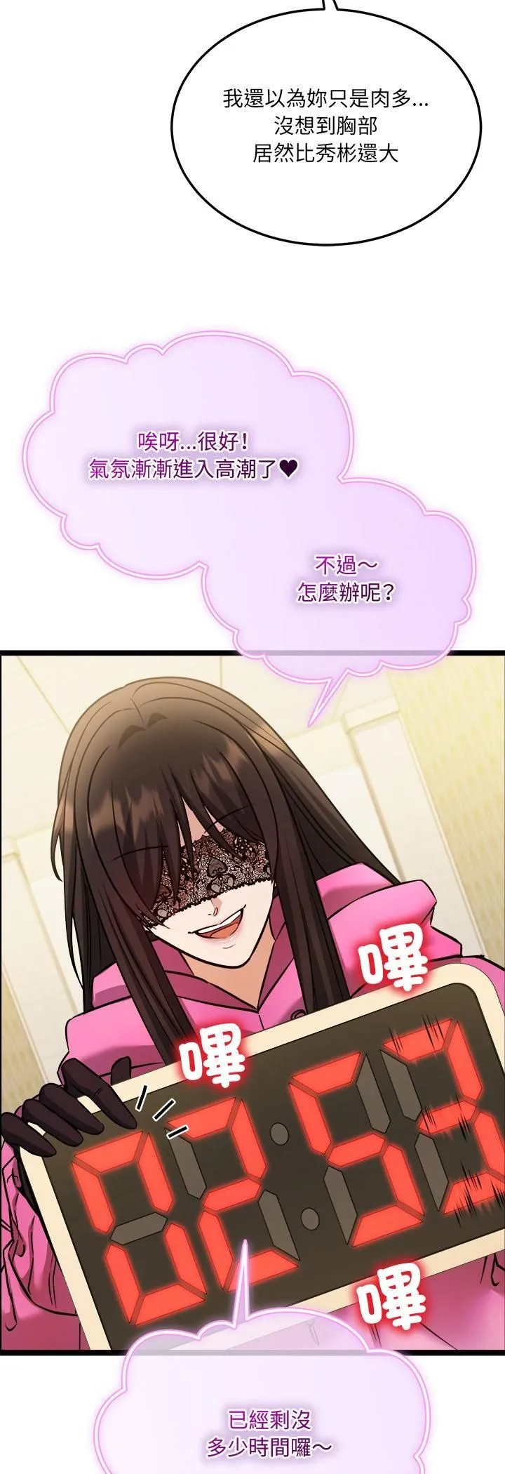 财富爱情二选一 第2话 第47页