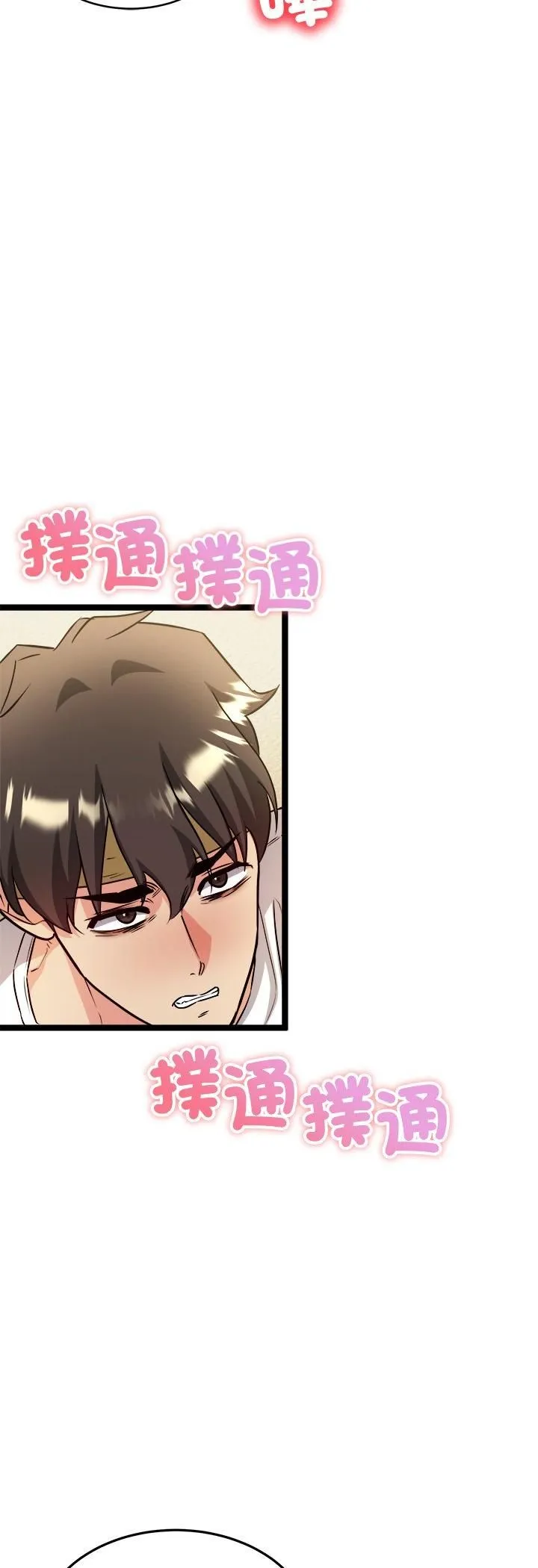 财富爱情二选一 第2话 第34页