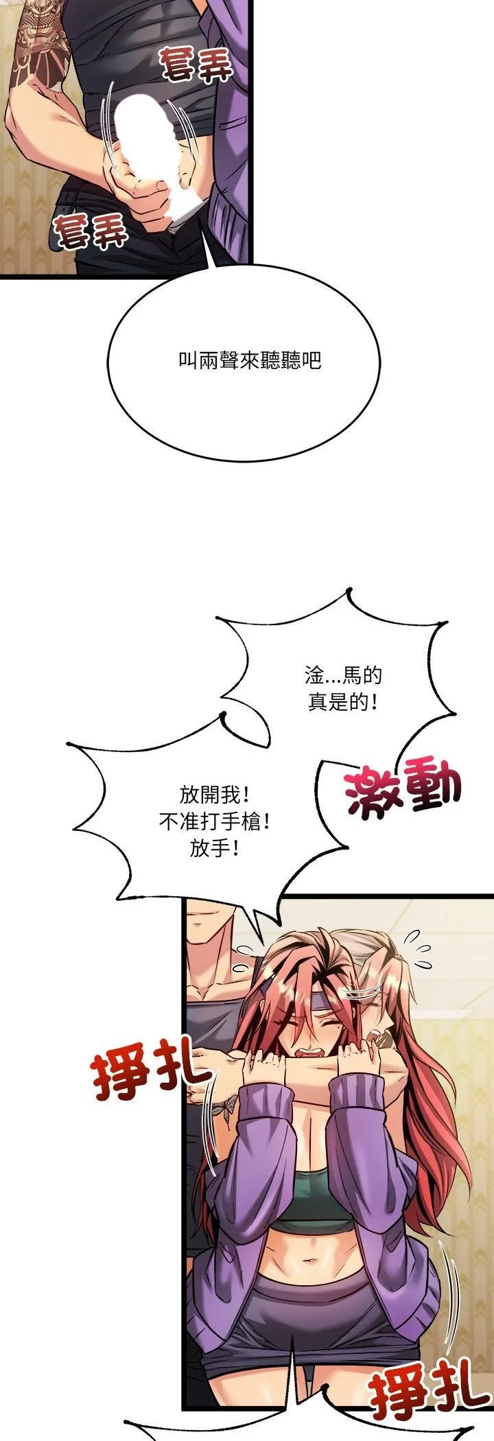财富爱情二选一 第2话 第11页