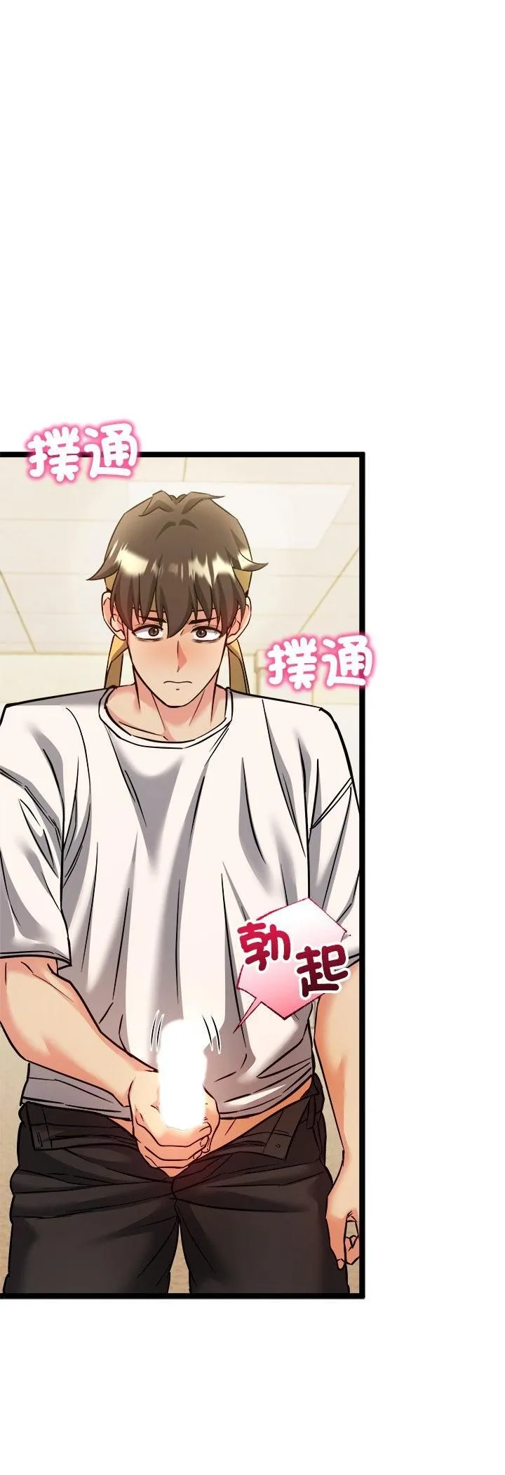 财富爱情二选一 第2话 第17页