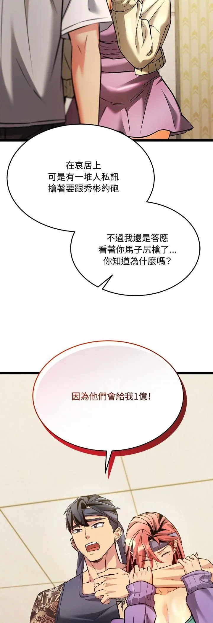 财富爱情二选一 第2话 第5页