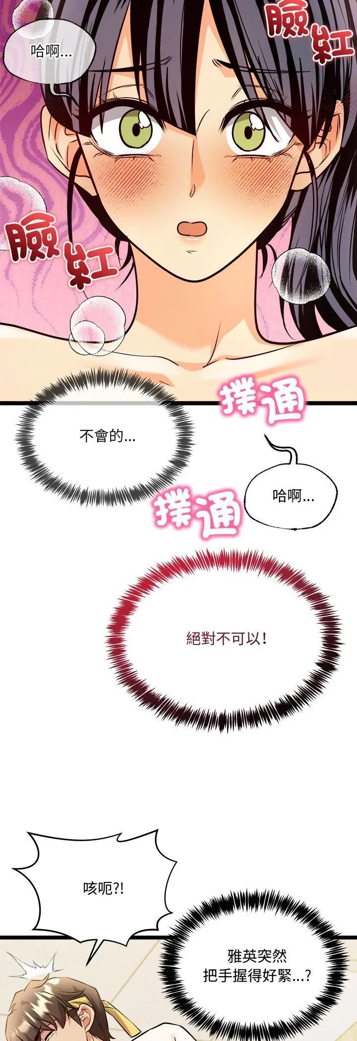 财富爱情二选一 第2话 第58页