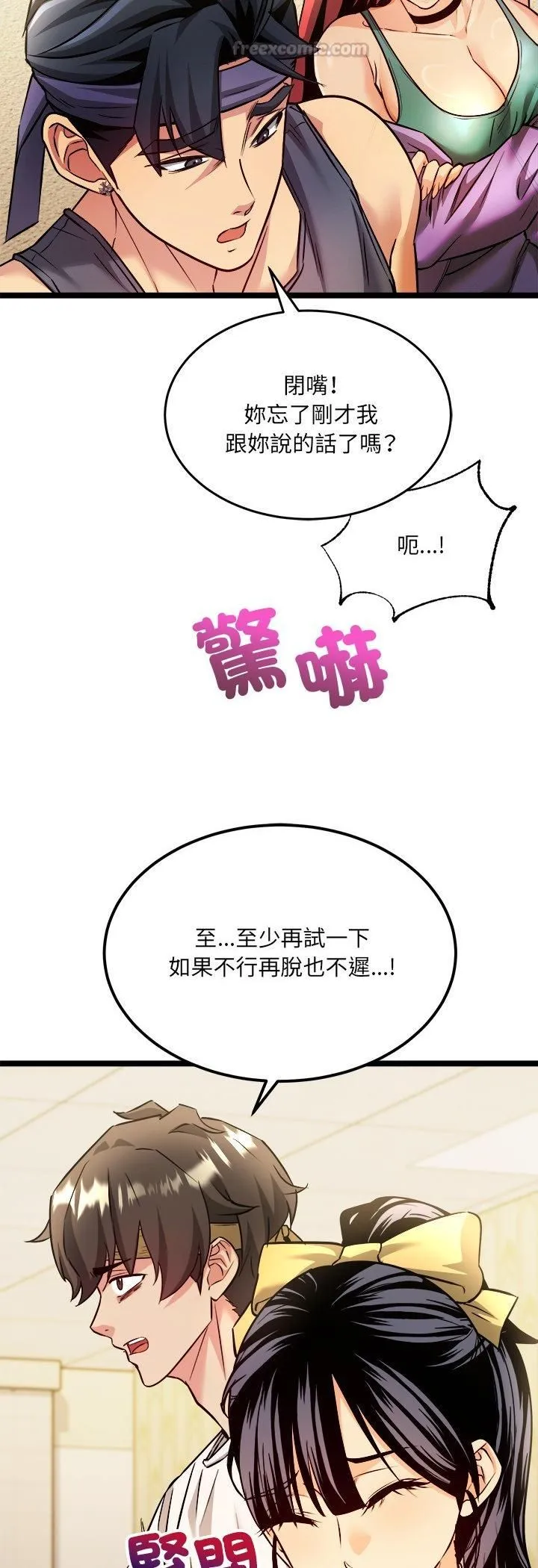财富爱情二选一 第2话 第30页