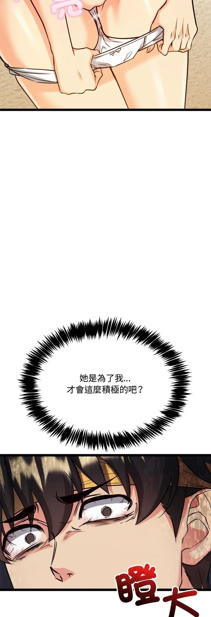 财富爱情二选一 第2话 第53页