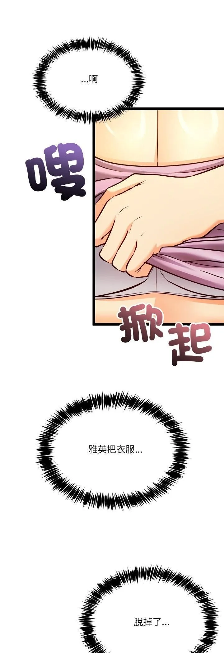 财富爱情二选一 第2话 第43页