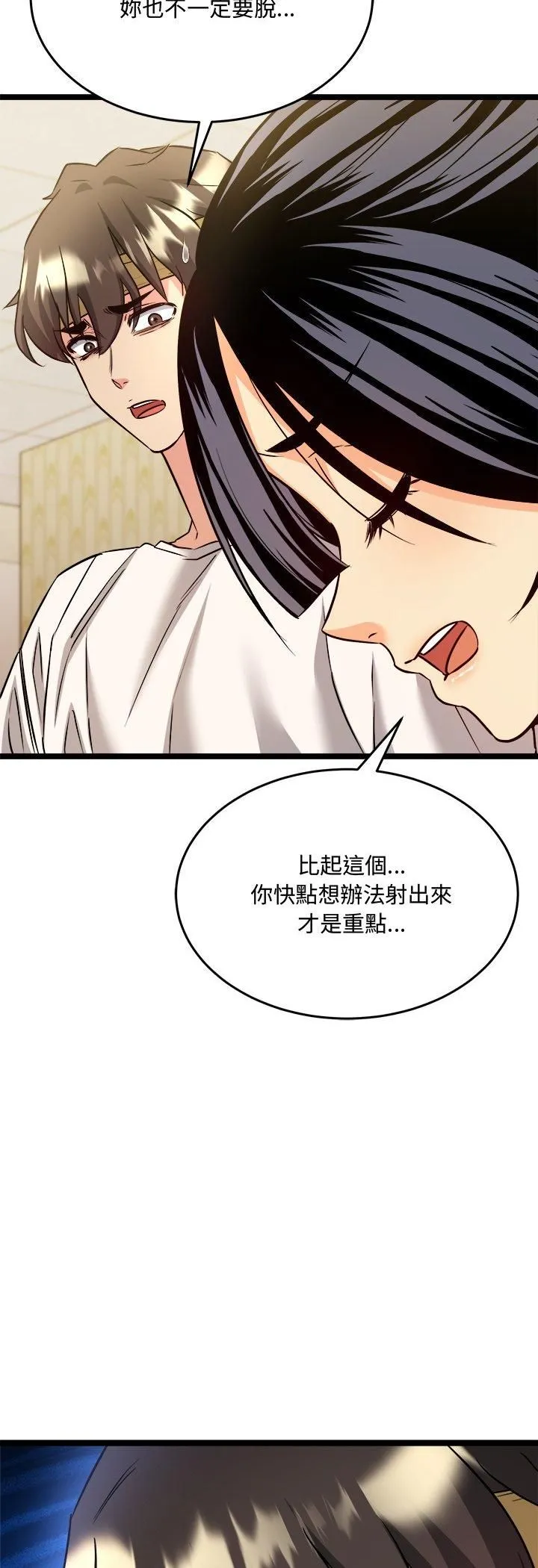 财富爱情二选一 第2话 第51页
