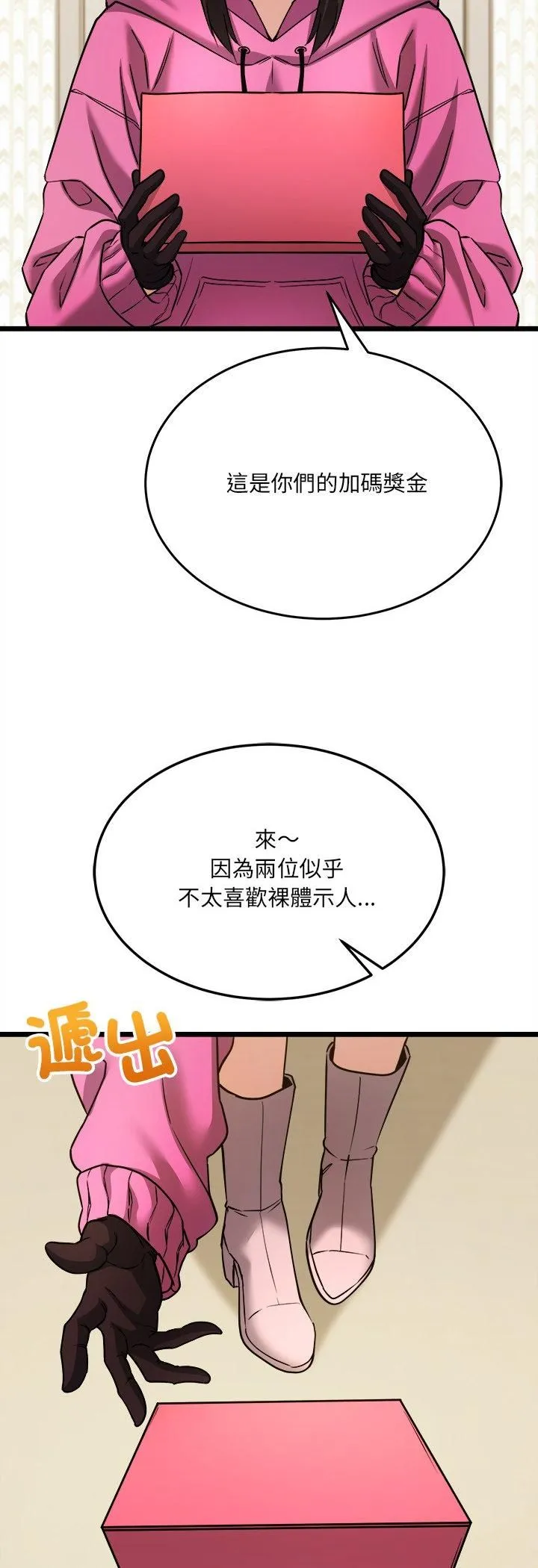 财富爱情二选一 第5话 第51页