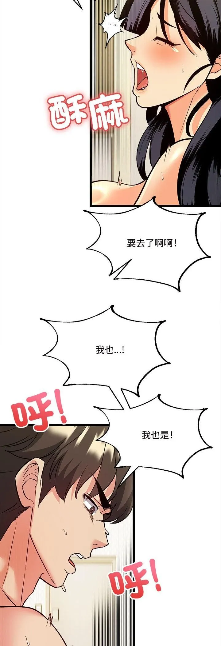 财富爱情二选一 第5话 第43页