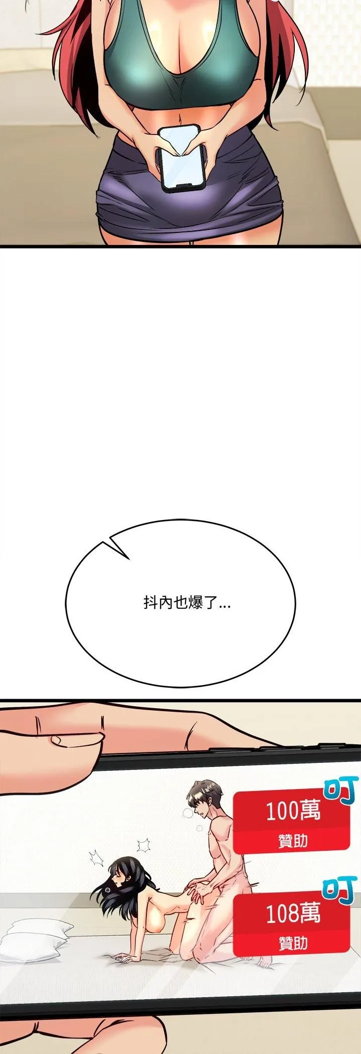 财富爱情二选一 第5话 第17页