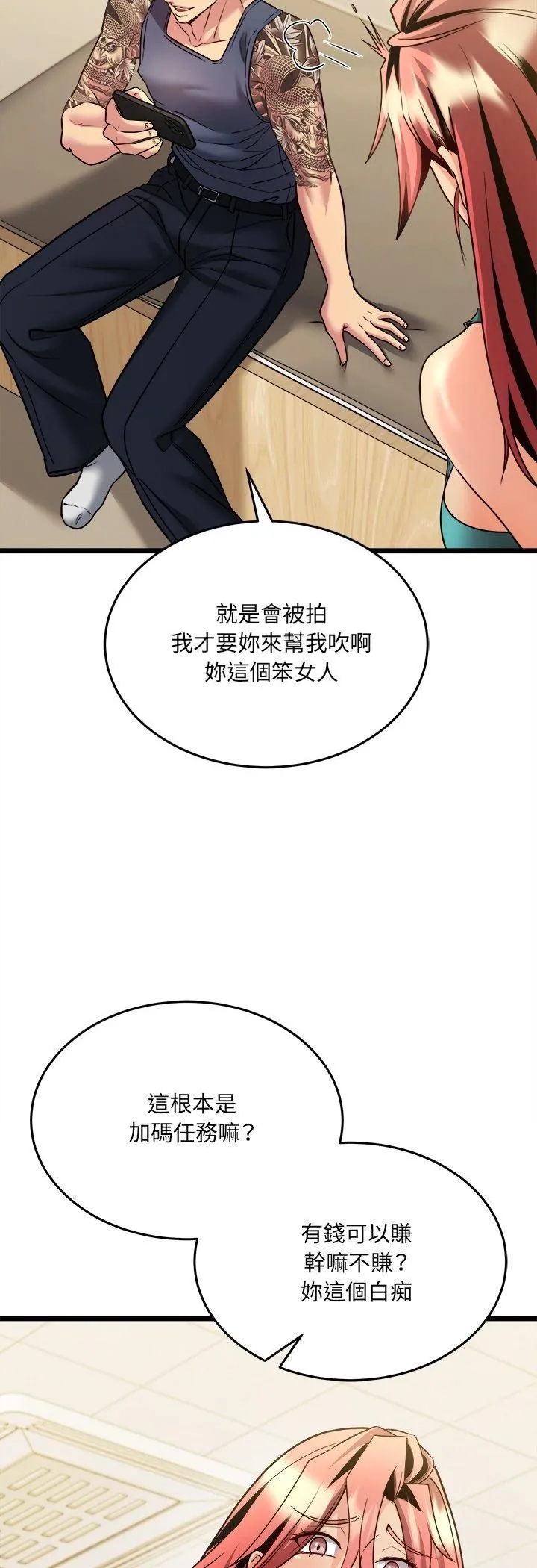 财富爱情二选一 第5话 第21页