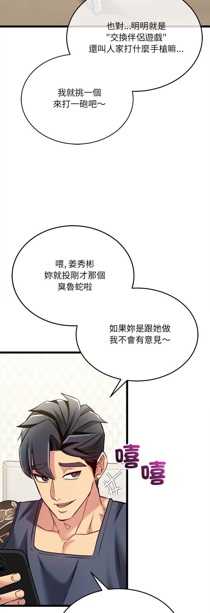 财富爱情二选一 第5话 第9页