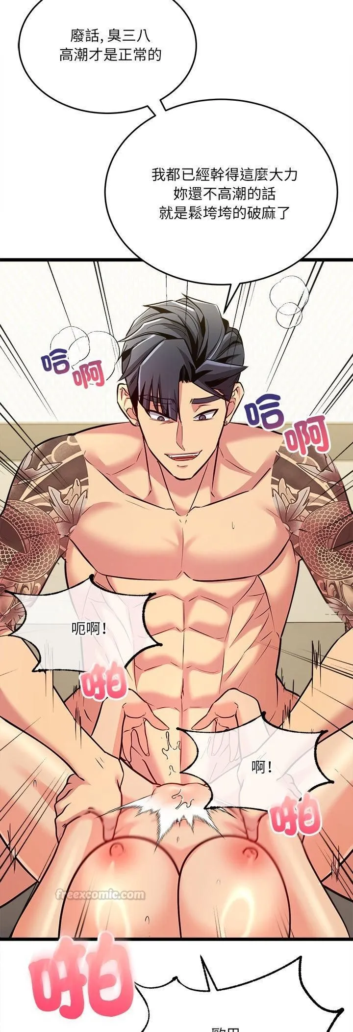 财富爱情二选一 第5话 第58页