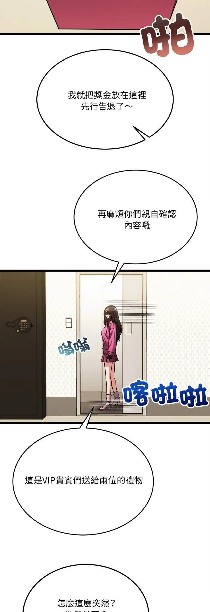 财富爱情二选一 第5话 第52页