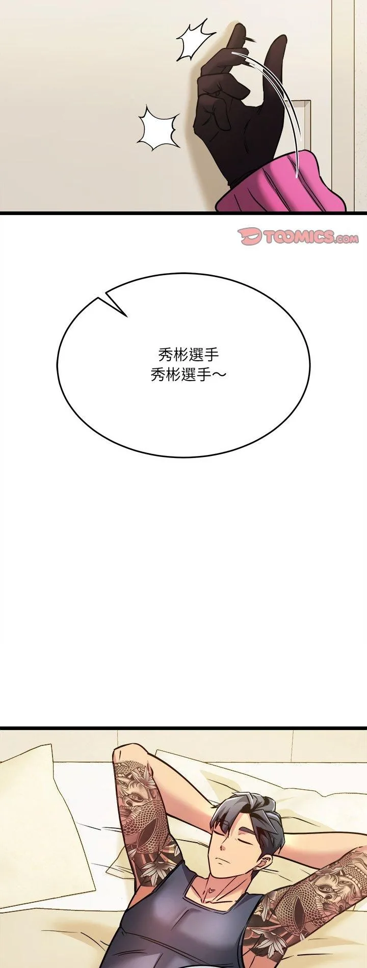 财富爱情二选一 第5话 第2页