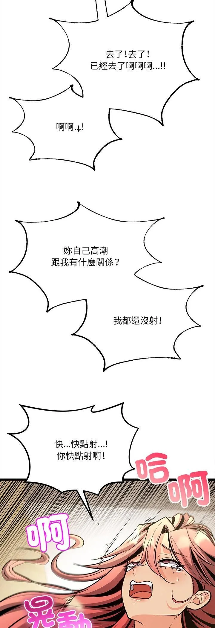 财富爱情二选一 第5话 第61页