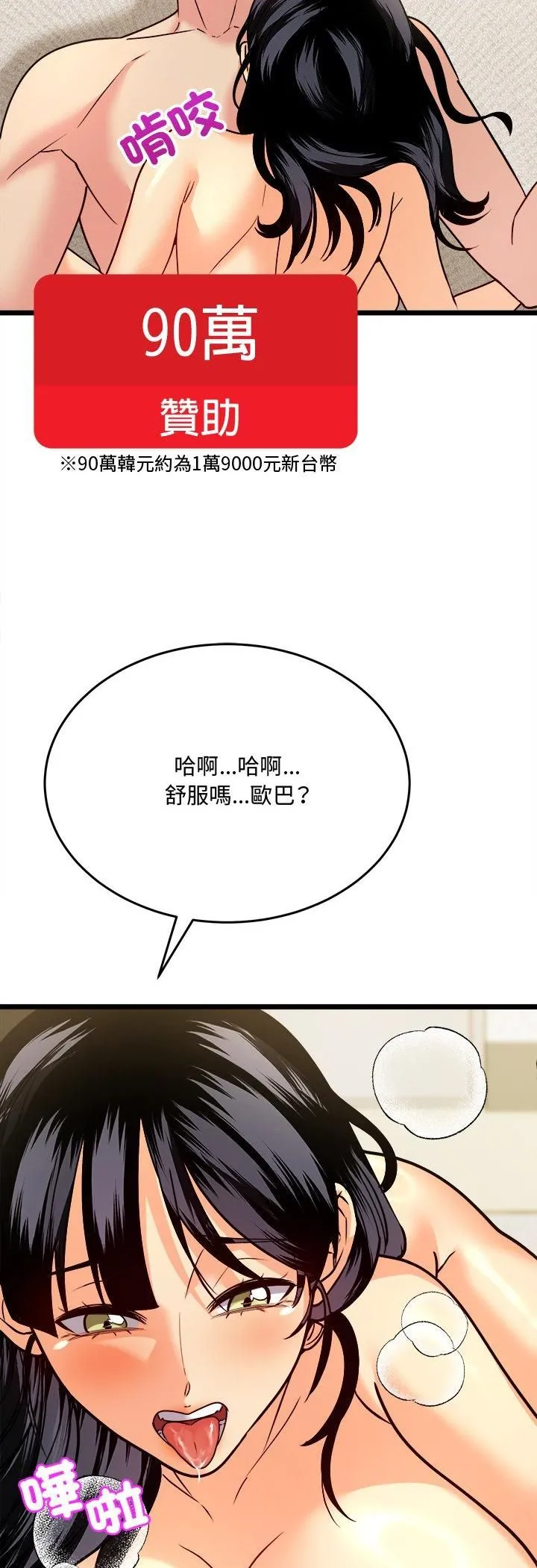 财富爱情二选一 第5话 第26页