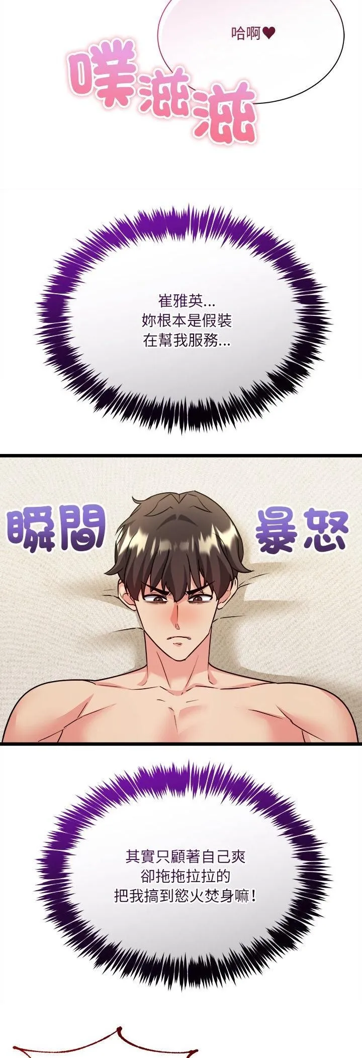 财富爱情二选一 第5话 第28页