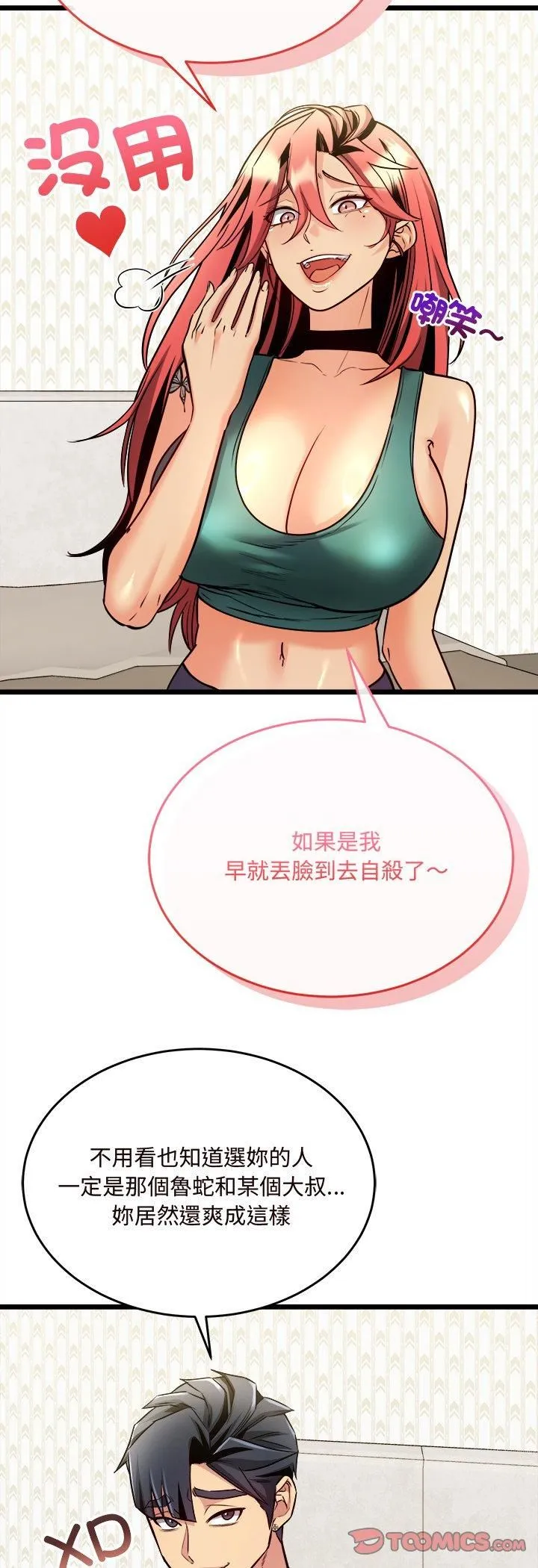 财富爱情二选一 第5话 第12页