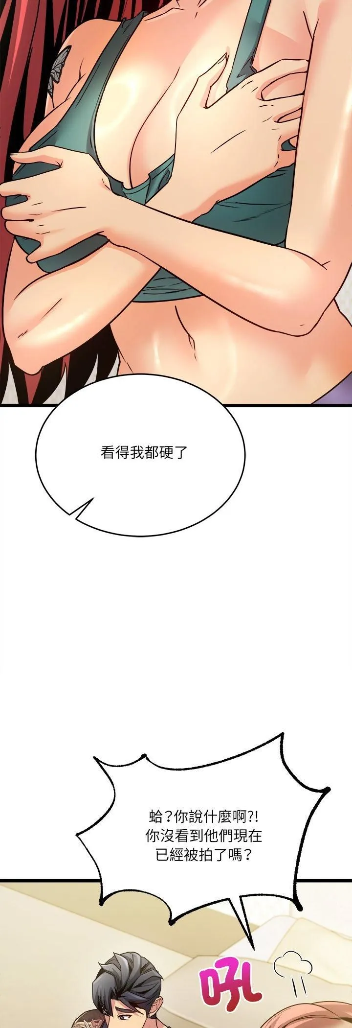 财富爱情二选一 第5话 第20页