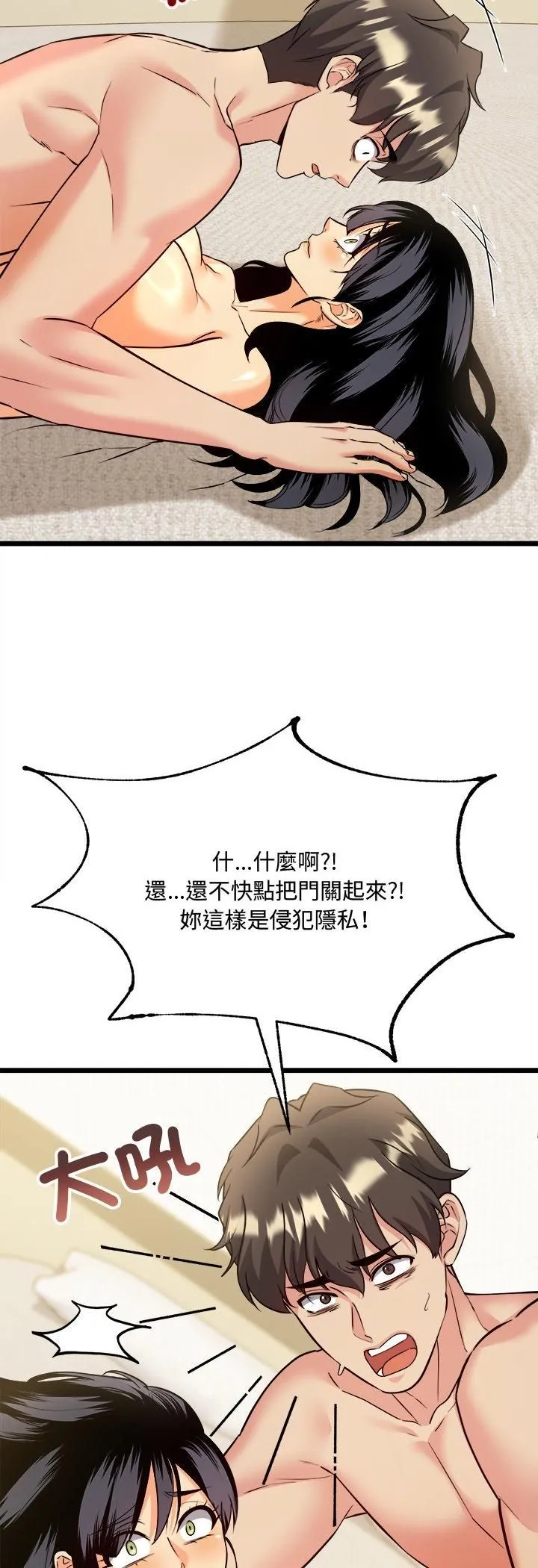 财富爱情二选一 第5话 第49页