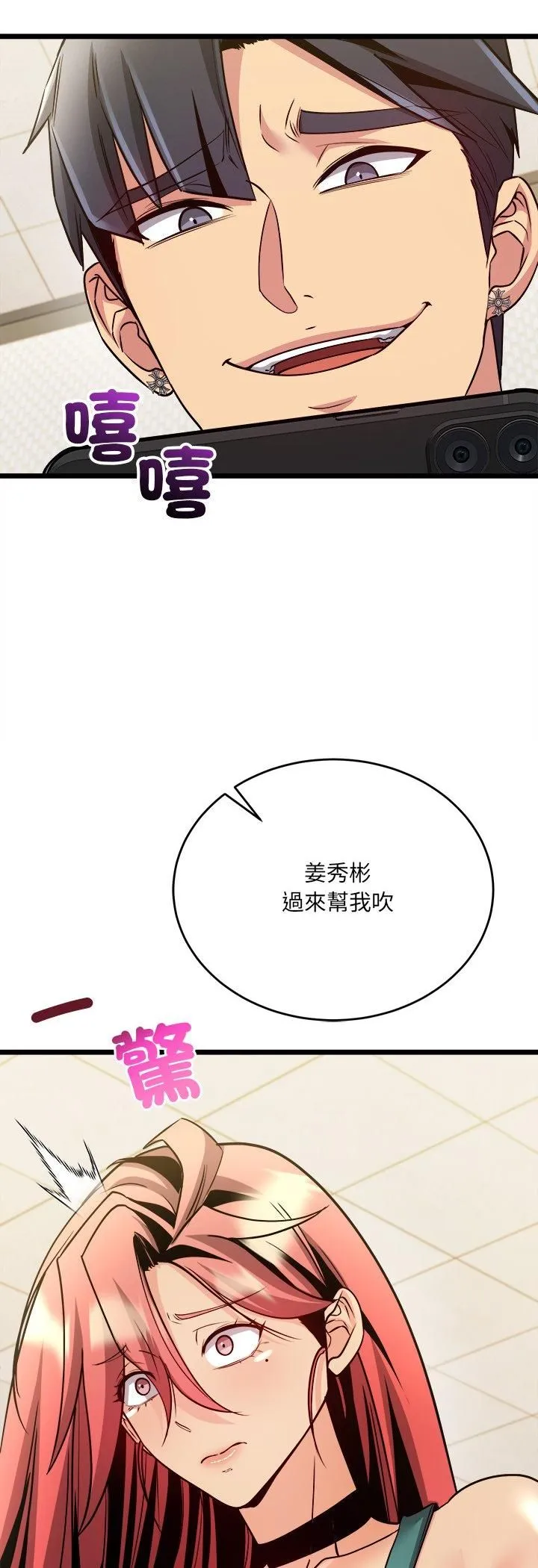 财富爱情二选一 第5话 第19页