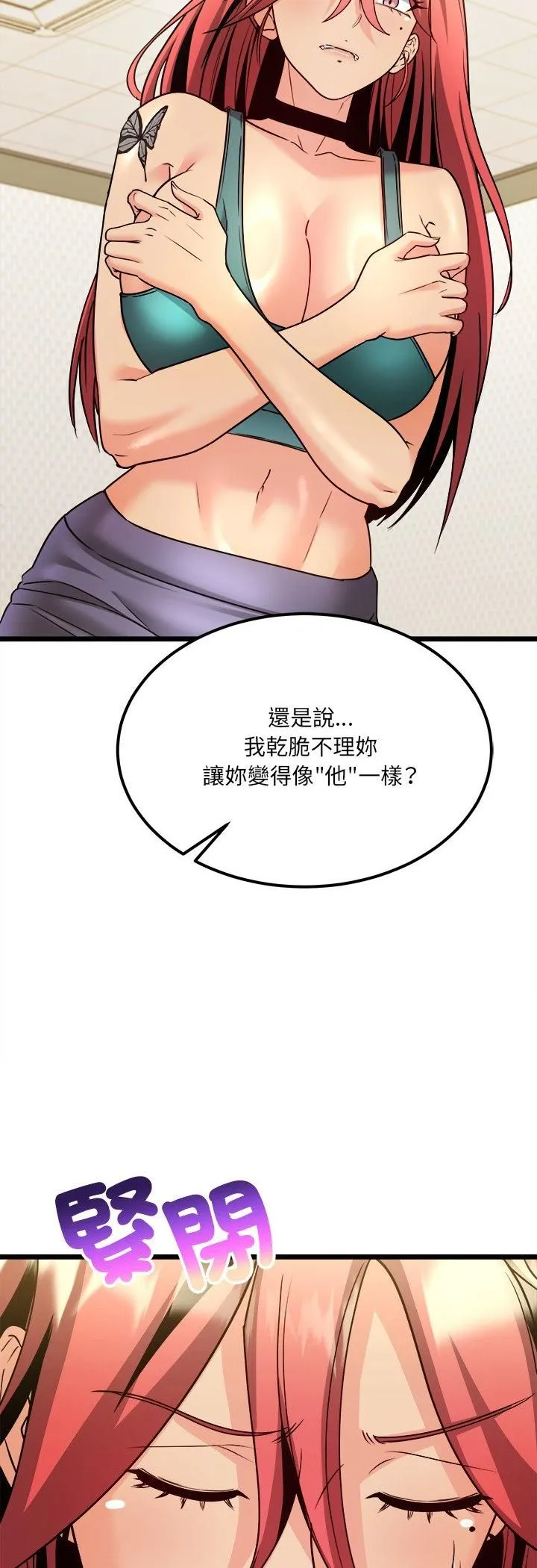 财富爱情二选一 第5话 第22页