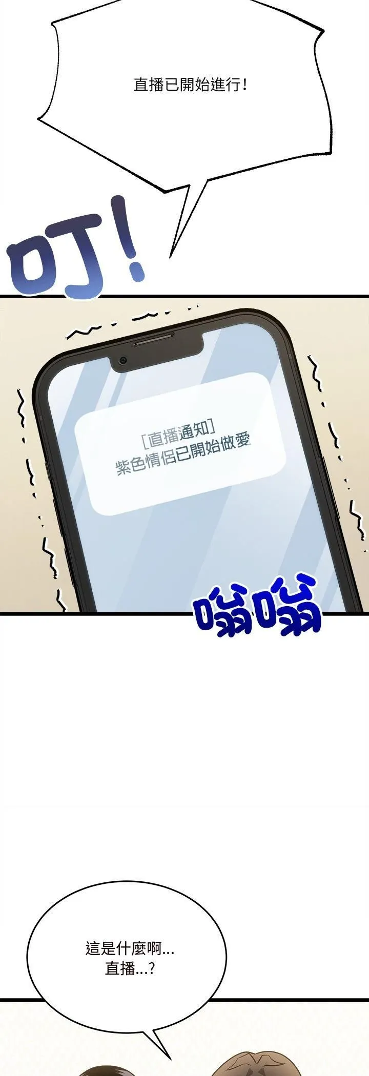 财富爱情二选一 第5话 第54页