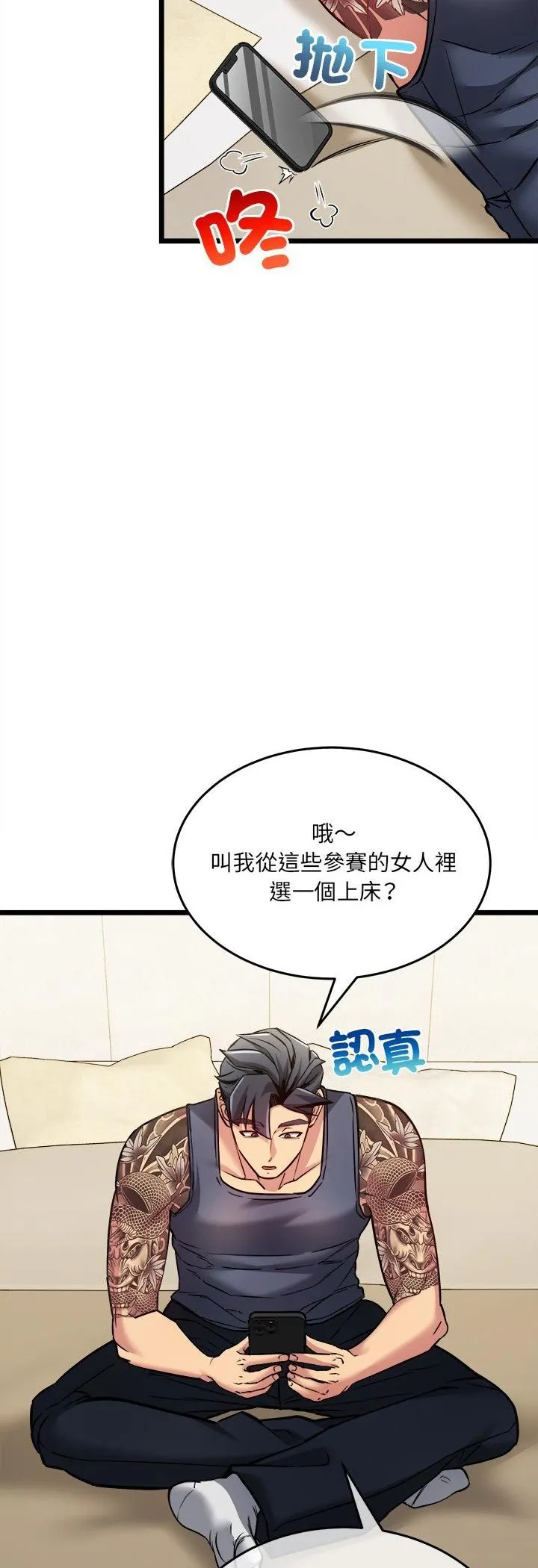 财富爱情二选一 第5话 第8页