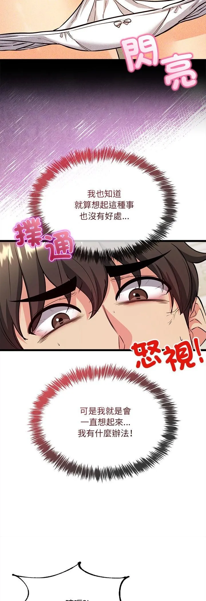 财富爱情二选一 第5话 第41页