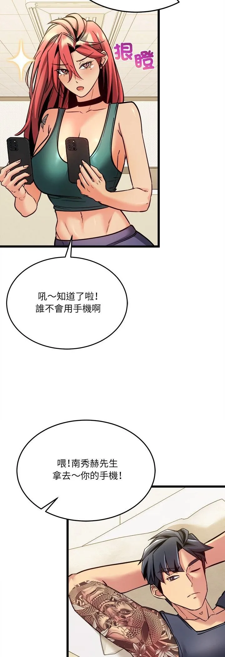 财富爱情二选一 第5话 第7页