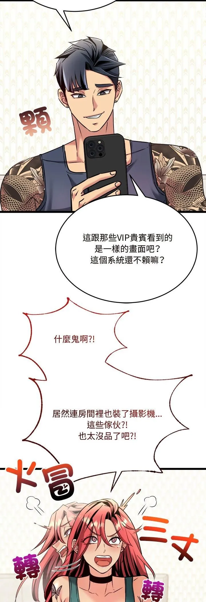 财富爱情二选一 第5话 第16页