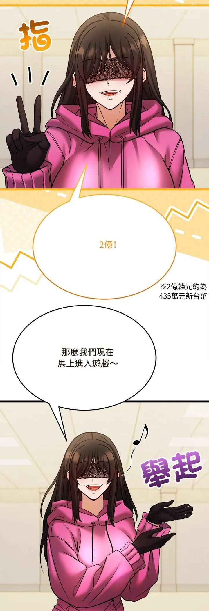 财富爱情二选一 第6话 第50页