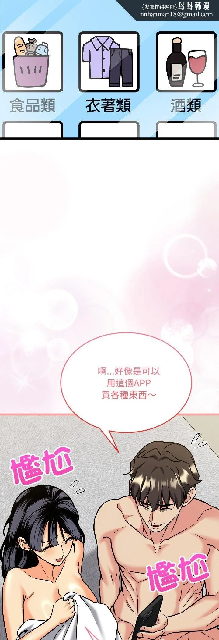 财富爱情二选一 第6话 第29页